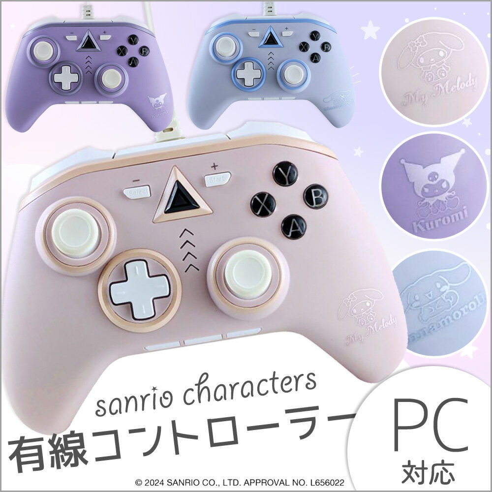 アローン ALONE PC用コントローラー サンリオキャラクターズ マイメロディ クロミ シナモロール
