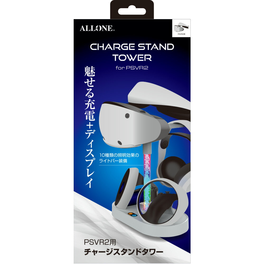 【最大2000円OFFクーポン27日(金)01:59迄】ALLONE アローン PSVR2用 チャージスタンドタワー ALG-VR2CST