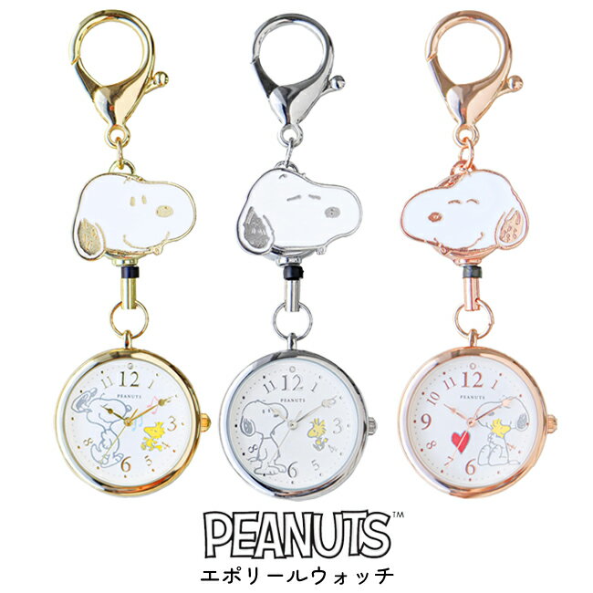 【最大2000円OFFクーポン17日(金)09:59迄】スヌーピー SNOOPY エポリールウォッチ PEANUTS フィールドワーク Filed Work