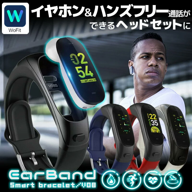 【最大2000円OFFクーポン 5/9 20:00～5/16 01:59迄】スマートウォッチ フィットネストラッカー EarBand イヤフォン通話 健康管理 USB充電 V08S-J ブラック レッド ブルー スケルトン ヘッドセット