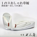 1の3おしゃれ草履 銀鼠(Sサイズ)【おしゃれ草履】痛くない草履/痛くなりにくい草履【銀座 ぜん屋 ぜんや ゼンヤ】