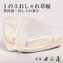 1の3おしゃれ草履 薄赤香(Lサイズ)【おしゃれ草履】痛くない草履/痛くなりにくい草履【銀座 ぜん屋 ぜんや ゼンヤ】