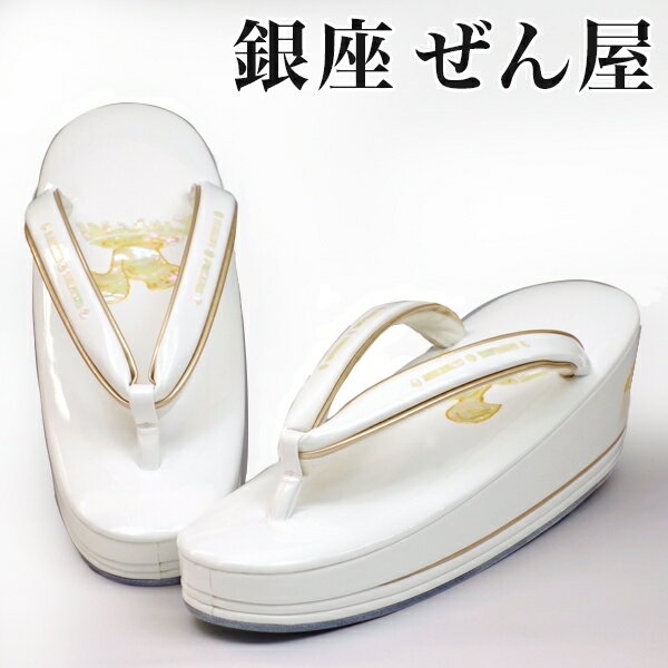 螺鈿草履 りす 白 (Lサイズ)【訪問着用草履】痛くない草履/痛くなりにくい草履【銀座 ぜん屋 ぜんや ゼンヤ】