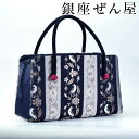 おしゃれ用 正絹 ボストン型バッグ 花鳥【おしゃれ着用バッグ みその袋 利休バッグ 和装バッグ】【銀座 ぜん屋 ぜんや ゼンヤ】