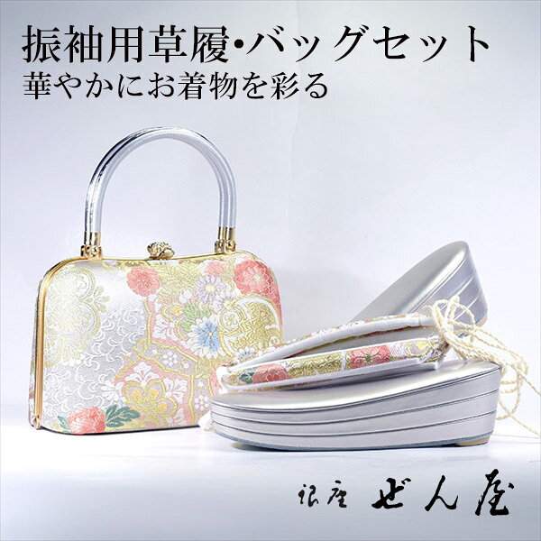 【スーパーSALE 29％OFF】振袖用 草履・バッグセット 吉祥花文　金（Mサイズ）【草履バッグセット フォーマル 結婚式】痛くない草履 痛くなりにくい草履 草履 バッグセット 草履バッグセット 礼装 留袖 黒留 振袖 成人式 訪問着 プレゼント 入学式 卒業式【銀座 ぜん屋】