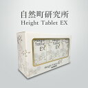 楽天みらい総合商社自然町研究所 Height Tablet EX（ 成長サプリメント）品】3ケース キッズサプリ 子供（ キッズ 小学生 中学生 高校生） 成長サプリ サプリ サプリメント ホスファチジルセリン 子供 成長 チュアブル 乳酸菌 腸内環境 ラクトフェリン 子供の成長 受験 応援 福袋 プレゼント