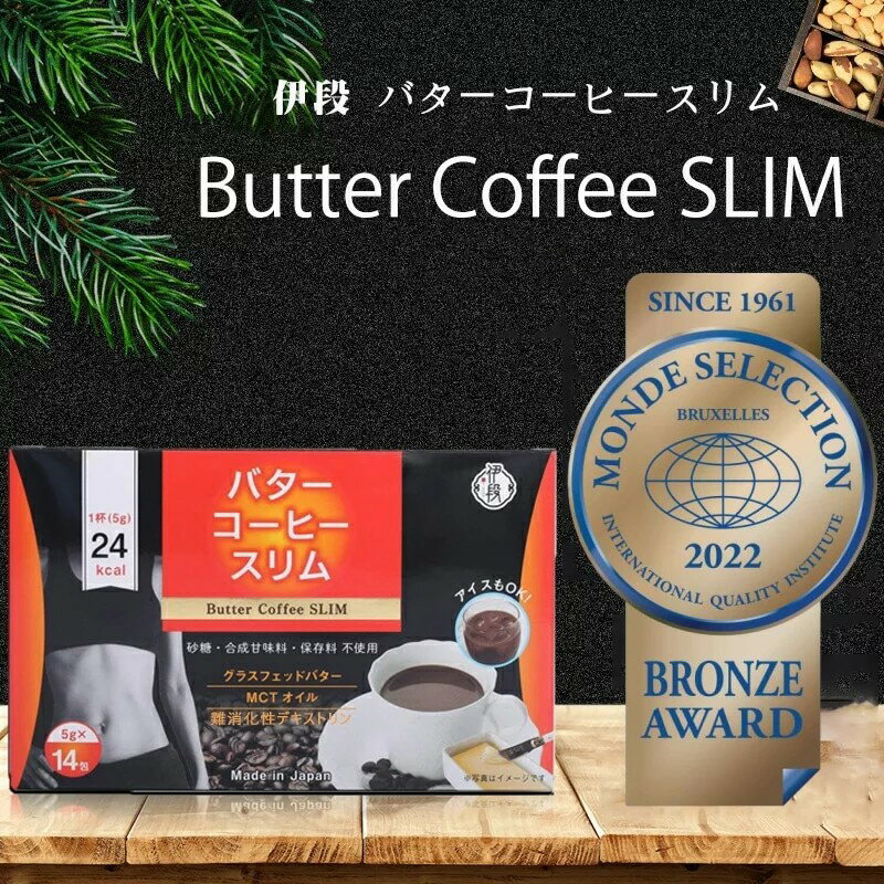 バターコーヒースリム 5g×14包入 バターコーヒー ダイエット食品 置き換え ダイエット ドリンク 粉末 パウダー スリム インスタント プレゼント ダイエットコーヒー ダイエットドリンク mctオイル グラスフェッドバター グラスフェッド バター ケトジェニック 砂糖不使用