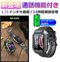 【楽天スーパーSALEクーポン50%OFF】スマートウォッチ ミリタリー スマートウォッチ レディース メンズ おしゃれ 日本語 スマートウオッチ 通話機能付き...