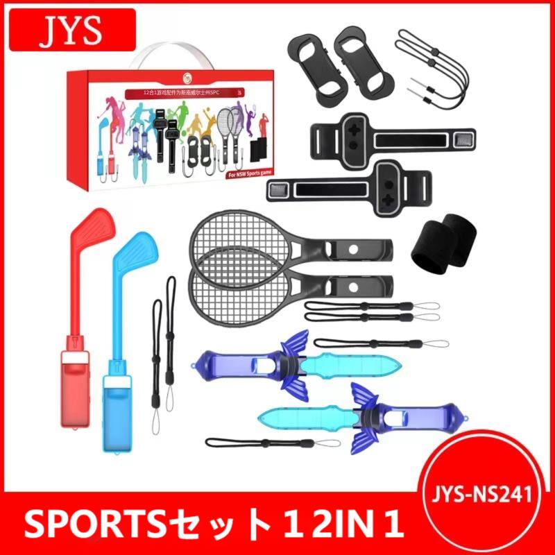 子供 プレゼント 【12 in 1セット】ニンテンドースイッチ nintendo switch sports 用 アクセサリーセット switchスポーツ セット ラケット コントローラー ジョイコン ケース カバー 脚 腕 レッグバンド ゴルフ リングフィット ジャストダンス スイッチ アクセサリー誕生日のサムネイル