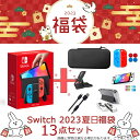 【数量限定】任天堂 スイッチ 本体 ニンテンドースイッチ nintendo switch 有機elモデル ネオン 本体 カバー ジョイコン ケース 任天堂スイッチ スタンド豪華13点セット 液晶保護フィルム joy-conカバー 任天堂Switchスタンド 充電ケーブル 任天堂 福袋 誕生日 プレゼント