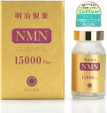 【人気商品】明治製薬　高純度NMN15000Plus　健康補助食品　父の日　母の日　初売り　プレゼント　ギフト　大人　全国一律送料無料