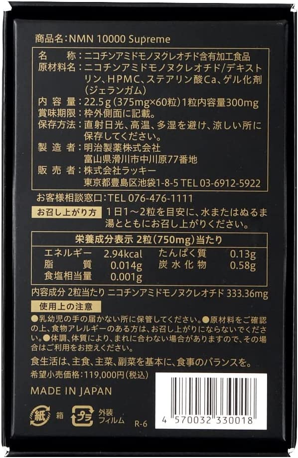 【最安値挑戦】【人気商品】明治製薬 NMN Supreme MSNS 10000　nmnサプリメント【NMN エヌエムエヌ サプリ 疲労回復 健康補助 若々しさを保ち 健康食品 健康補助食品 若々しさ 美しさ 日本製】父の日　母の日プレゼント　ギフト　大人　全国一律送料無料 ginza333-10000104 みらい総合商社 サンプル画像2