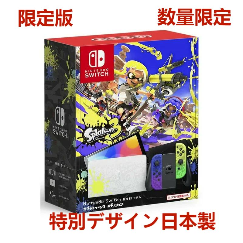 【限定版】【2022年8月26日発売モデル】任天堂 switch 有機elモデル 本体 スプラトゥーン スプラトゥーン3エディション 任天堂 ニンテンドー スイッチ ニンテンドースイッチ スイッチ有機el ゲーム機 ゲーム splatoon3 joy-con HEG-S-KCAAA 【限定版】