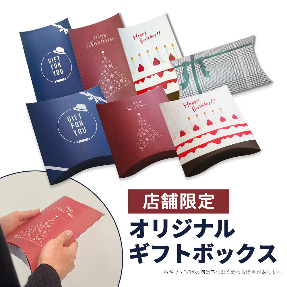 ラッピングギフトボックス ほぐしや限定 giftbox プレゼント 送料無料