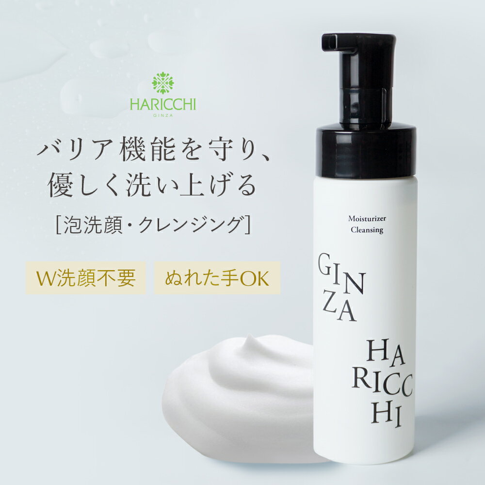 【クーポンで10％OFF】【送料無料】 モイスチャライザークレンジング［ 泡洗顔 ・ クレンジング ］| 洗顔 メイク落とし 化粧落とし 泡 クレンジングジェル w洗顔不要 洗顔フォーム ヒアルロン酸 スキンケア 保湿 乾燥 抗炎症 ニキビ 肌荒れ 美肌 美容 毛穴 ハリ 角栓 敏感肌のサムネイル