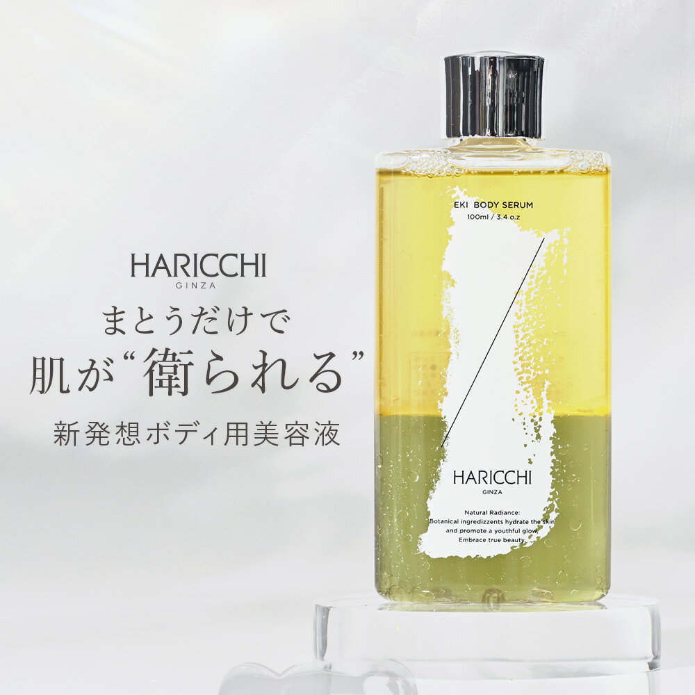 【24~27日限定！P10倍！】【送料無料】 美容液 Eki ボディセラム | エイジングケア美容液 ヒト幹細胞 ボディセラム ボディオイル フラーレン ヒアルロン酸 ヒト幹細胞培養液 人幹細胞 スキンケア エッセンス 30代 40代 50代 プレゼント 肌 針のサムネイル