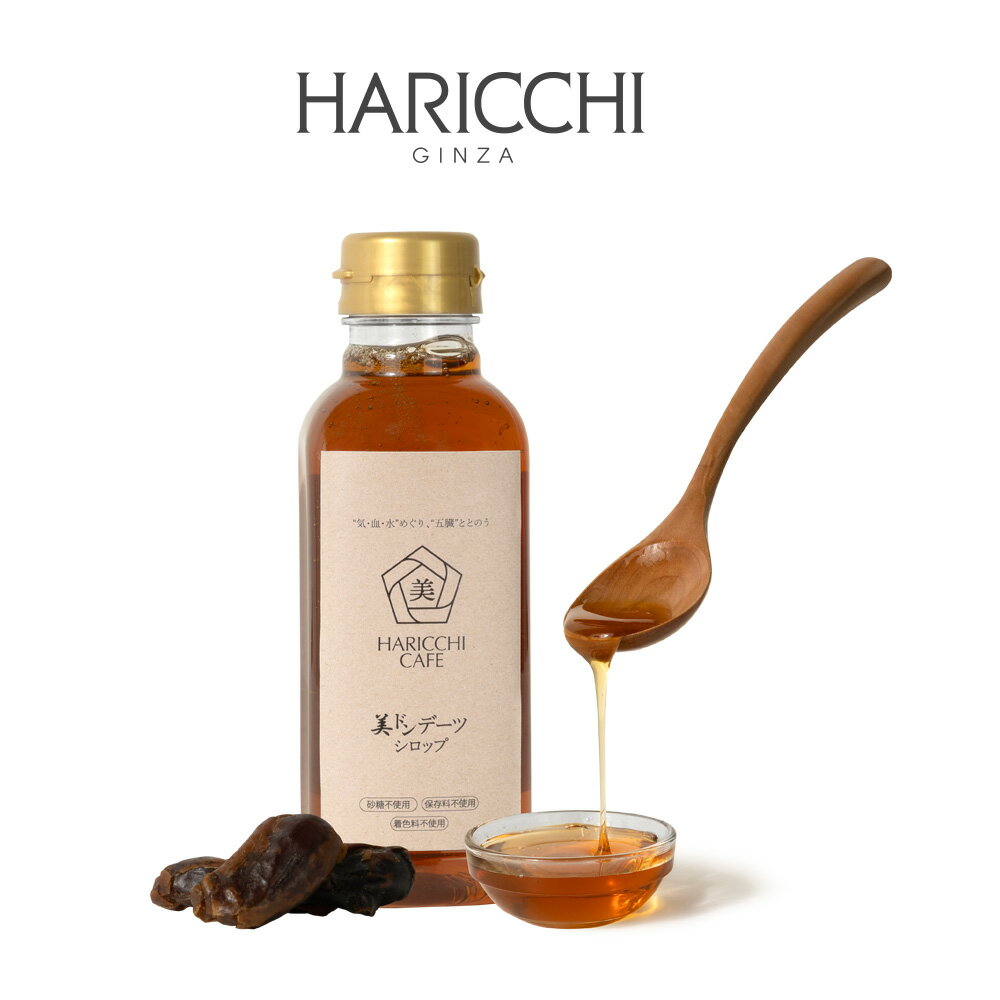 美ドンデーツシロップ 400ml 美容 ドライフルーツ おやつ ヨーグルト 銀座ハリッチ ハリッチ