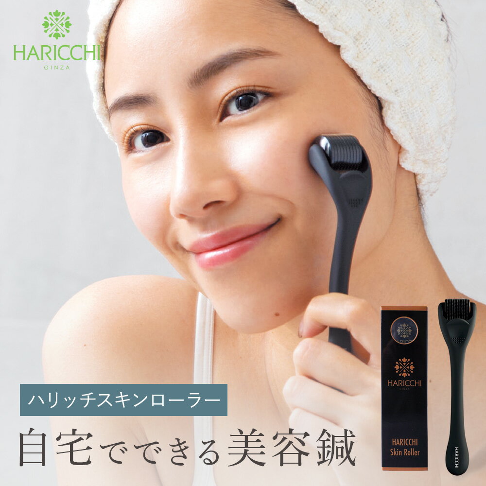 【SS限定！P10倍】 ハリッチスキンローラー 美容鍼 スキンケア たるみ 乾燥 肌荒れ ほうれい線 にきび跡 小じわ むくみ ターンオーバー 美顔器 フェイスローラー 美顔ローラー 美容鍼 ローラー鍼 美容鍼ローラー スキンローラー 美容ローラー 母の日 ギフト プレゼントのサムネイル