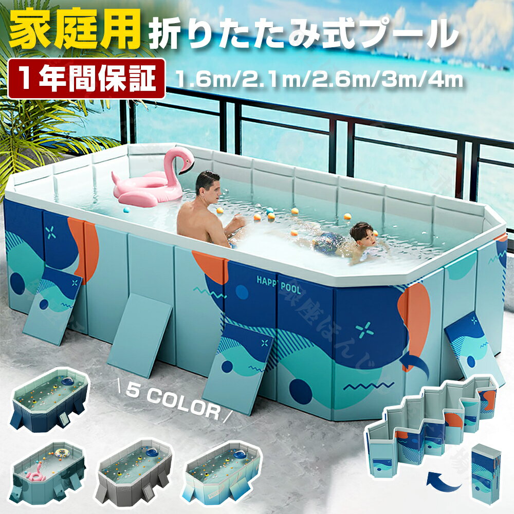 【在庫処分特価】★1年保証★大型 プール プール 折り畳みプール 空気入れ不要 組み立て不要 プール 大型 1～10人対応 プール 家庭用プール 大型 折り畳み ビニールプール 熱中症 水遊び プレゼント プール 大型 アウトドア 1.6m/1.8m/2.1m/2.6m/3m/4m