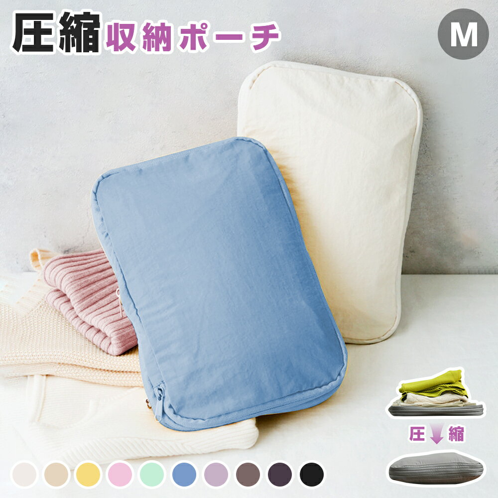 トラベルポーチ★翌日配達 楽天市場最安値に挑戦＼お得なM・L 2点セット／圧縮 2点セット おしゃれ 圧縮袋 衣類 旅行 収納ポーチ バッグインバッグ バッグ コンパクト 収納 水洗い可 仕切り ファスナー 国内旅行 海外旅行 メンズ レディース