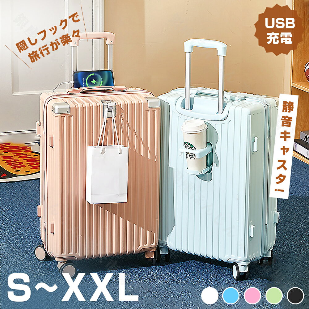 ＼2024新登場／スーツケース キャリーバッグ USBポート付き キャリーケース 機内持ち込み 5カラー選ぶ 1-3日用 5-7日用 泊まる カップホルダー付き 軽量 大容量 多収納ポケット トランク 修学旅行 海外旅行 GOTOトラベル 国内旅行