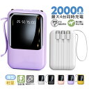 【90日保証】【P10倍&クーポン】モバイルバッテリー大容量 20000mAh モバイルバッテリー 軽量 コンパクト 小型 4台同時充電モバイルバッテリー ip...