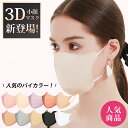 【超目玉セール&クーポン配布】【在庫あり】立体マスク 50枚マスク 格安 不織布 3Dマスク 立体マスク マスク 不織布 立体 不織布マスク マスク バイカラー...