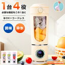 【P10倍!300円OFF】ジューサー コードレス 持ち運びコンパクトジューサーおすすめミキサー氷も砕ける大容量700ml丸洗い可USBジューサーミキサーボトル...