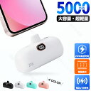 【SNSで話題沸騰】モバイルバッテリー 小型 コネクター内蔵 PSE認証済み 5000mAh 機内持ち込み ケーブルいらない 軽量 便利 ミニ コンパクト US...