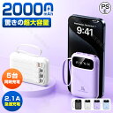 モバイルバッテリー 大容量 20000mAh 4本ケーブル内蔵 超軽量 モバイルバッテリー 大容量 小型 5台同時充電 持ち運び便利 LEDライト 残量表示 i...