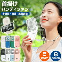 【期間限定 300円OFFクーポン】ハンディファン 首かけ扇風機 首掛け 小型 コンパクト 小型 扇風機 ハンディ扇風機 ネッククーラー 卓上 モバイルバッテリ...