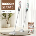 【1年保証】掃除機 コードレス 軽量 強力吸引 2WAY ハンディー クリーナー 10000pa 掃除機 使用簡単 小型 コンパクト スティック掃除機 車用掃除...