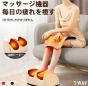 【敬老の日】3WAY 腕・足・ふくらはぎ フットマッサージ 足裏 マッサージ器 足マッサージ機 フットマッサージャー マッサージ 足 マッサージ器 脚 足ツボ ...