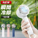 \熱中症対策/ハンディファン 冷却プレート 扇風機 ハンディ 扇風機 小型 ハンディファン 強風 冷却 充電式 扇風機 卓上携帯扇風機 ハンディ扇風機 小型扇風機 超強風 手持ち扇風機 小型 冷却モード 扇風機 usb Youtube携帯扇風機
