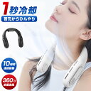 \熱中症対策/\夏ギフト/首かけ扇風機 ネッククーラー 冷却プレート 軽量 静音 羽なし Type-c充電 携帯扇風機 首掛けクーラー 首掛けファン 子供 マスク蒸れ対策/花見/花火大会/キャンプ/スポーツ観戦/アウトドア/通勤/通学に最適 熱中症対策 送料無料