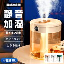 \★当日発送★/「大人気 」超音波式加湿器 加湿器 2L USB給電式 小型 ダブルミスト 効率的 卓上 乾燥対策 湿度センサー 静音 上部給水式 省エネ オフ...