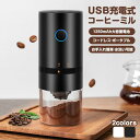 【特典付き♪粒度調整】 コーヒーミル 電動 臼式 コニカル式 セラミック刃 コードレス 洗える 水洗い アウトドア 充電式 コンパクト 自動 珈琲 コーヒー豆 ...