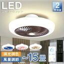 シーリングファン シーリングファンライト LED サーキュレーター シーリングライト リモコン付き 高輝度 8畳 10畳 12畳 調光調色 風量調節 常夜灯 フ...