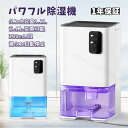 除湿機 除湿器 コンパクト 静音 小型 除湿機 ペルチェ式 クローゼット 乾燥 除湿機 寝室 おすすめ 大容量 浴室 掃除簡単 省エネ 湿気取り 満水自動停止機...