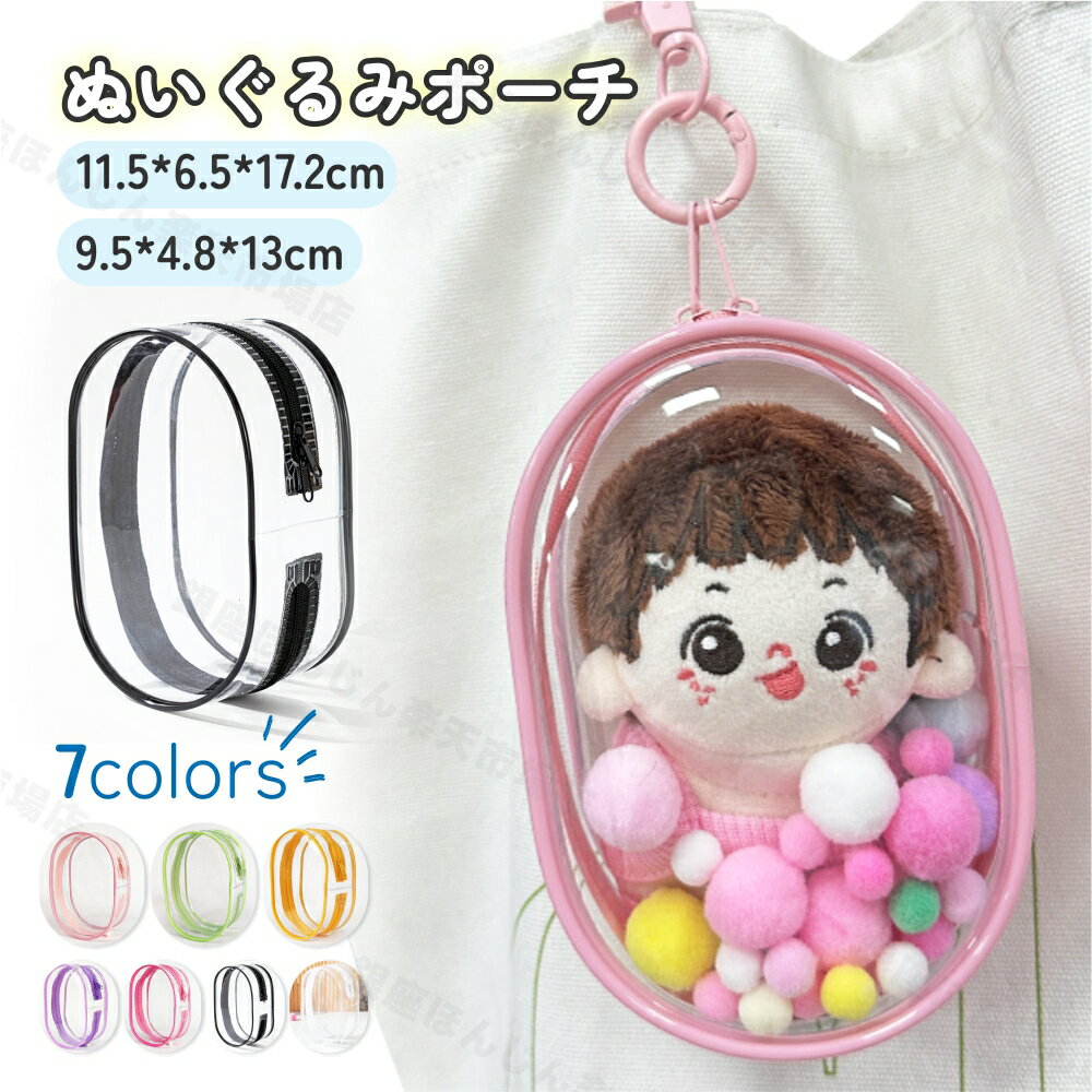 楽天市場】ちび ぬい ケースの通販
