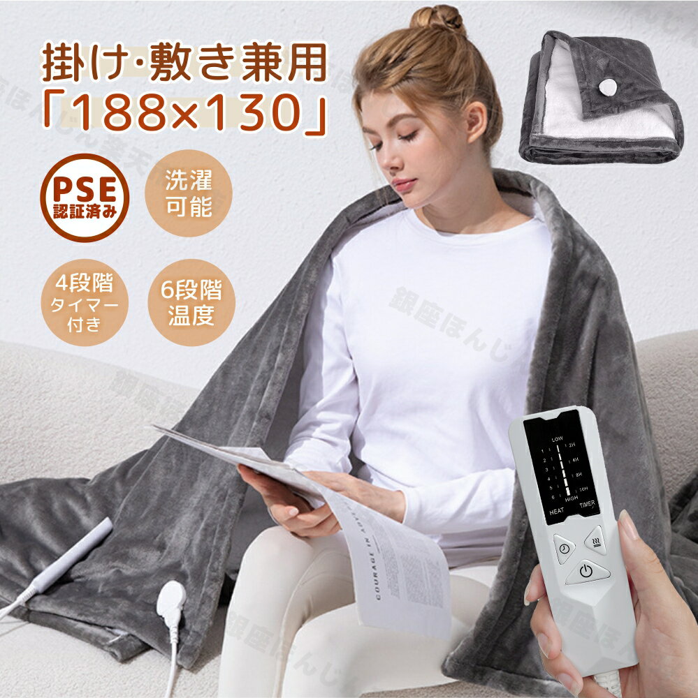 ポイント5倍★【冬の必需品！当日発送】電気毛布 掛け敷き 大判 掛け毛布 電気掛け敷き毛布 洗える 電気ブランケット 電熱毛布 6段階温度調節 タイマー機能 大きいサイズ ひざ掛け 省エネ 暖かい 冬用 節電 暖房 防寒 寒さ対策厚手新生活一人暮らしリビングオフィス在宅勤務