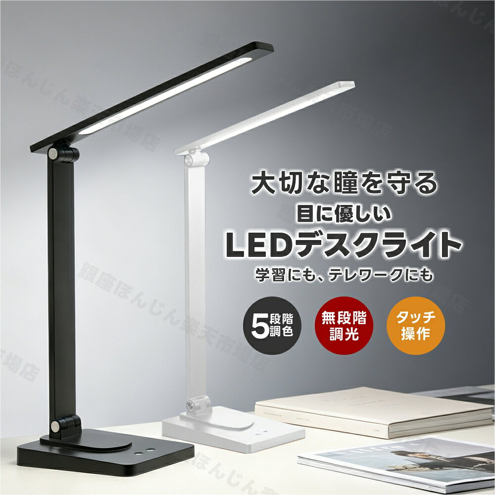 【限定10％OFFクーポン】デスクライト LED 目に優しい スタンドライト 卓上ライト 読書灯 調光 調色 学習机 おしゃれ コードレス 充電式 折りたたみ コンパクト 角度調整 テレワーク 勉強 リモートワーク 子供 卓上照明 電気スタンド 学習用 在宅勤務 寝室 明るい 入学祝い ginzahonjin-10001350 銀座ほんじん 楽天市場店 パッケージ画像
