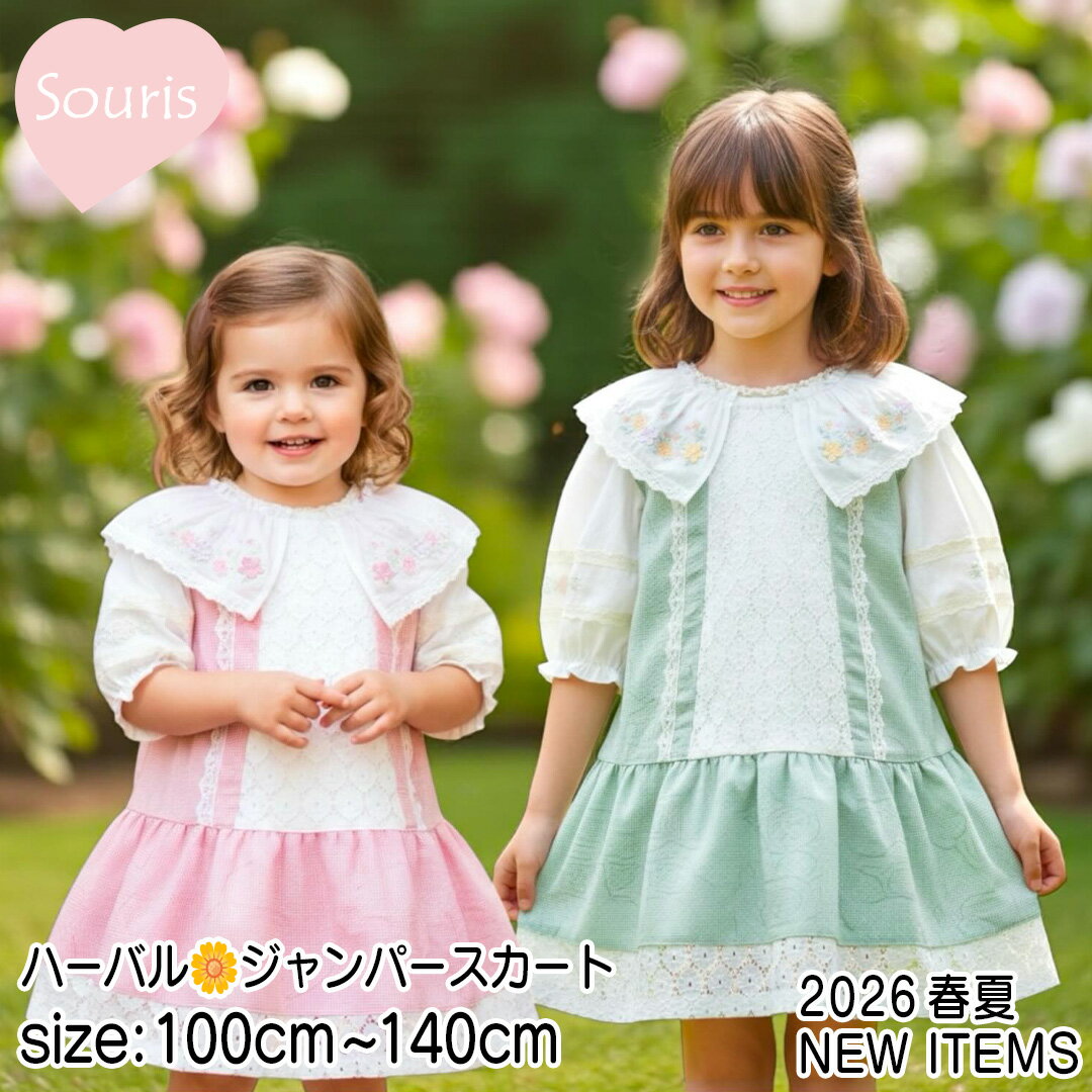 【ジャンパースカート】 スーリー ＃261582 2026SS ハーバルジャンパースカート 誕生日プレゼント 女の子用ワンピース ワンピースコーデ ジャンスカコーデ 100cm 110cm 120cm 130cm 140cm