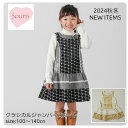 【ウィンターSALE30%OFF】【ジャンパースカート】 スーリー #245536 2024AW 秋冬物 女の子 ギフト 誕生日 誕生日プレゼント バースデー女...