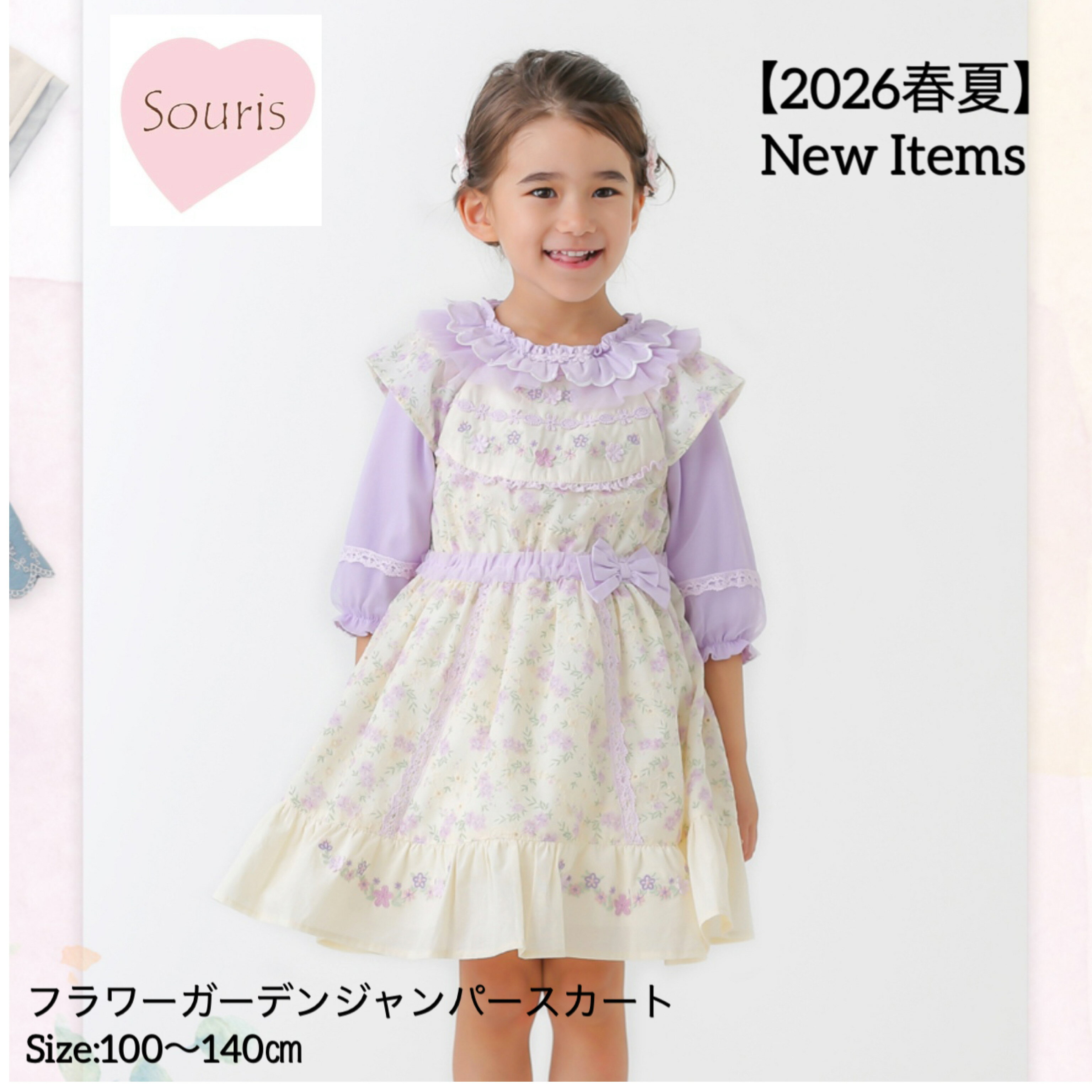 【ジャンパースカート】 スーリー souris ＃261580 2026春夏 2026SS フワラーガーデンジャンパースカート ワンピース 夏物ワンピース 誕生日プレゼント 女の子用ワンピース ワンピースコーデ ジャンスカコーデ 100cm 110cm 120cm 130cm 140cm 可愛いワンピース