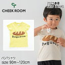 【2025サマーSALE!30%OFF】【半袖Tシャツ】チークルーム #450155 パンTシャツ 2025春夏 90cm 100cm 110cm 120cm 男の子 女の子 ベビー 夏物 誕生日 誕生日祝い 誕生日プレゼント 誕生日ギフト 知育服 知育Tシャツ おもしろTシャツ 遊べるTシャツ トップス