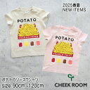【2025サマーSALE!30%OFF】【半袖Tシャツ】チークルーム 2025春夏 #450172 ポテトのソースTシャツ 90cm 100cm 110cm 120cm 男の子 女の子 ベビー 夏物 誕生日 誕生日祝い 誕生日プレゼント 誕生日ギフト 知育服 知育Tシャツ おもしろTシャツ 遊べるTシャツ トップス