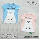 【2025サマーSALE!30%OFF】【半袖Tシャツ】チークルーム 2025春夏 #450175 しろくま水族館Tシャツ 90cm 100cm 110cm 120cm 男の子 女の子 ベビー 夏物 誕生日 誕生日祝い 誕生日プレゼント 誕生日ギフト 知育服 知育Tシャツ おもしろTシャツ 遊べるTシャツ トップス