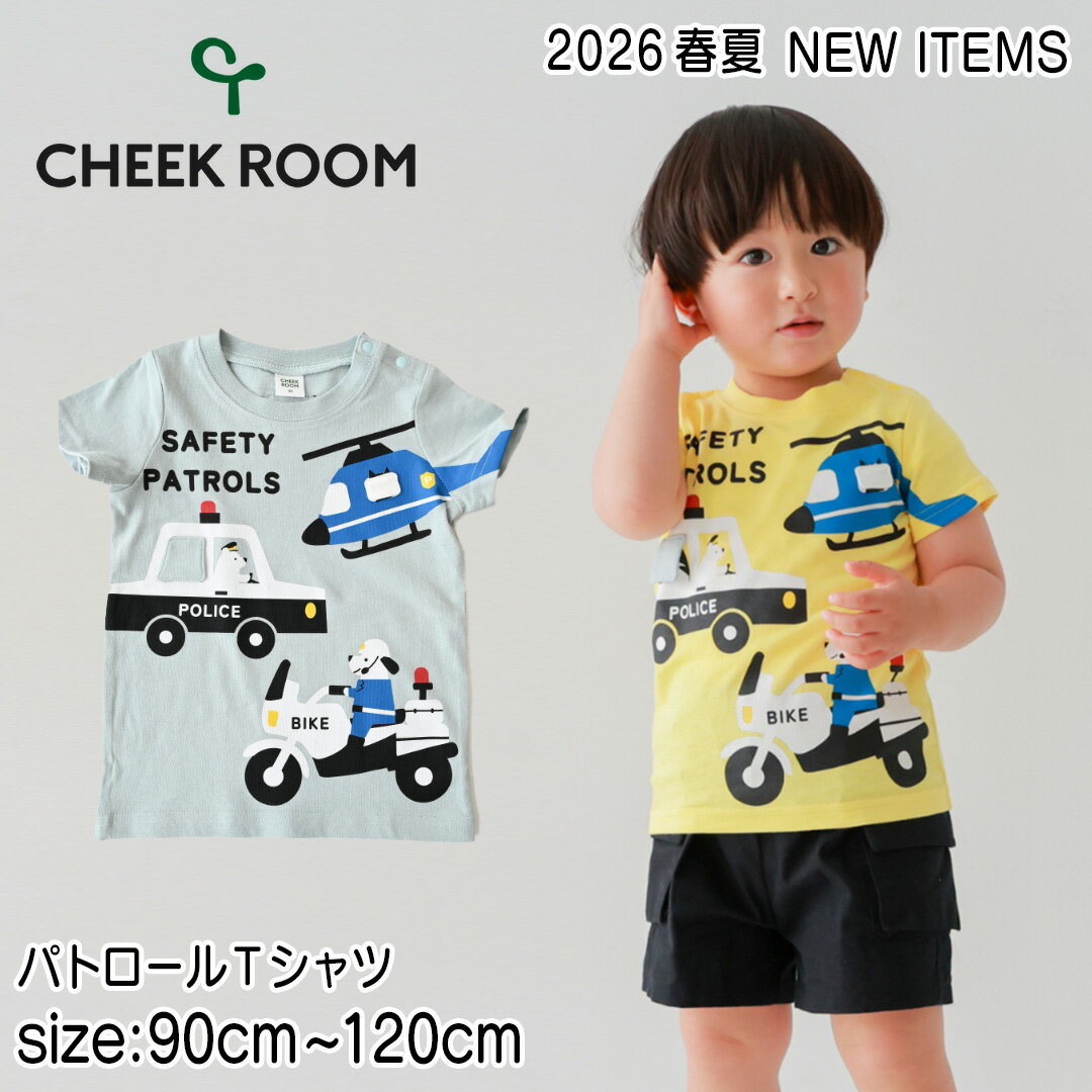 Rakuten - 【半袖Tシャツ】チークルーム 2026春夏 #460101 パトロールTシャツ 90cm 100cm 110cm 120cm 男の子 ベビー 夏物 誕生日 誕生日祝い 誕生日プレゼント 知育服 知育Tシャツ おもしろTシャツ 遊べるTシャツ トップス