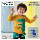 【ウィンターSALE30%OFF】【トレーナー】2024秋冬 チークルーム #440373 恐竜 ザウルス ダイナソー ティラノサウルス 裏毛トレーナー 男の子 誕生日 誕生日祝い 誕生日プレゼント 誕生日ギフト ファーストバースデー 知育服 知育トレーナー 遊べるトレーナー トップス